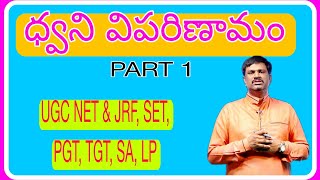 II ధ్వని విపరిణామం PART1II