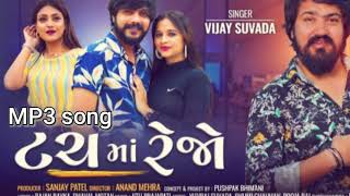 touch Ma reJo Vijay suvada song  mp3 ટચ મા રેજો વિજય સુવાડા ન્યુ સોંગ mp3