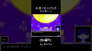 【眺めてるだけ】ごみ投棄場月見【omori PART10おまけ】 #shorts