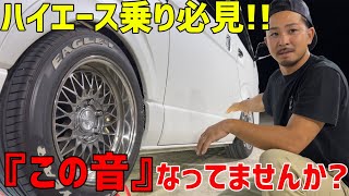 【ハイエース】バックした時にブレーキ鳴ってません⁉️教えます‼️