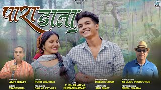 पारा डाना I Para Dana New Uttarakhandi Kumaoni Garhwali Melodious Song