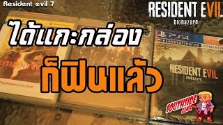 Resident Evil 7 ไม่ว่างเล่นก็แกะกล่องไปก่อน 555+ (Unboxing+วิธีเก็บรักษา)