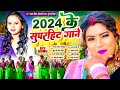 #शिल्पी_राज के नॉनस्टॉप गाने | #Shilpi Raj Nonstop Romantic Bhojpuri Song 2024 | Shilpi Raj Ka Video
