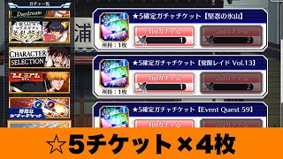 【BLEACH BraveSouls】レイドが5枚貼りできて助かる【ブレソル】