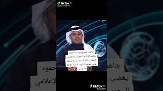 تصريح الكابتن يونس محمود الناري بحق المنتخب السعودي