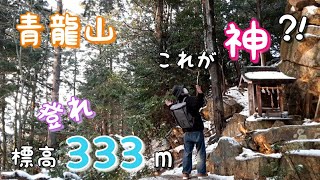 【滋賀県ハイキング】標高333mの青龍山で山歩き！多賀大社近くの胡宮神社から登ってみた！