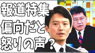 昨日の「報道特集」偏向番組？竹内英明元県議の疑惑に対して？悪意のある編集だと取材もとからの怒りの声？