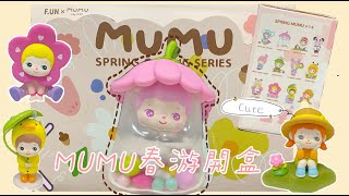 Finding Unicorn 尋找獨角獸 MUMU春游系列盲盒一套開拆