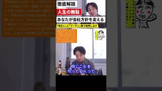 【ひろゆき】社員が会社の方針を変えることは無理。コメント欄に本編リンクあります。