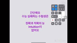 생각의 눈 Intuition : 정보를 볼 때 항상 정확과 적확의 눈으로 보라