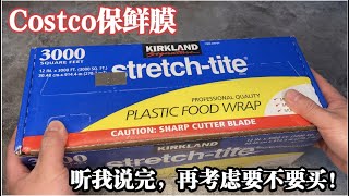 Costco保鲜膜，听我说完，你还会买吗？切记不要直接接触食物和酒精，不要放锅里蒸！(09/23/20)