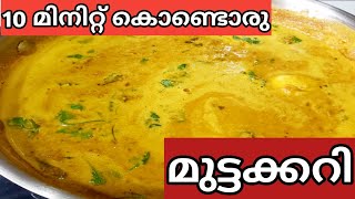 ഗ്രേവിയുള്ള മുട്ടക്കറി | #Egg Curry