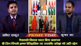 नेपालमा चिनिया अनुदान दक्षिण एसियाका मुलुकका तुलनामा नगन्य : Kundan Jha | Prime Time |