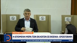 Η επόμενη μέρα των εκλογών στη Βοσνία - Ερζεγοβίνη |Μεσημεριανό Δελτίο Ειδήσεων 03/10/2022 | OPEN TV