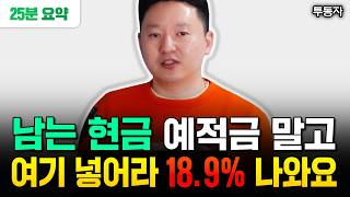 생활비 확 줄여서 남는 현금 이 통장에 넣으세요 \