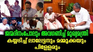 ഇദ്ദേഹമല്ലേ യഥാർത്ഥ സൂപ്പർസ്റ്റാർ? | Pinarayi Vijayan's birthday - exclusive