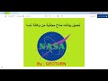 من قناة GeoTurn : تحميل بيانات مناخ لأي مكان في العالم مجانا من موقع NASA