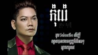 កំុយំ|ព្រាបសុវត្ថិ-Kom yum by Preab Sovath