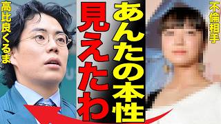 令和ロマン・高比良くるま、自粛した本当の理由はオンラインカジノではなかった！不倫からの略奪愛の真相に言葉を失う…