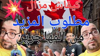 أخيرا فرصتك للهجرة الى كندا 🇨🇦