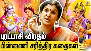 அசைவம் சாப்பிடக்கூடாதுன்னு சொல்வது ஏன் ? Sindhuja On Purattasi Viratham | ஆன்மீக தகவல் EP 1