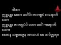 သူတော်စင်၊ဝိဇ္ဇာအရှင်တို့ရွတ်ဖတ်သော ဂါထာ