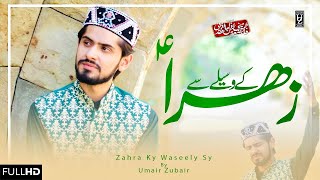 Zahara Kay Waselay Say - New Manqabat 2021 - Umair Zubair - Official Video