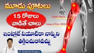 What is Sciatica Pain | How to Get Sciatica Pain Relief | MRI Scan | Surgery | Dr. Ravikanth Kongara