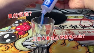 三色牙膏不管里面怎么混合，挤出来都是三种颜色？