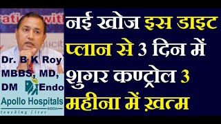 Keto Diet  for Diabetes Reversal in Hindi | Sugar  Khatm | Sugar visheshagya doctor in Delhi Noida