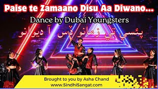 Dance Paise te zamaano disu aa diwano...پئسي تي زمانو ڏِ سُ آ ديوانو