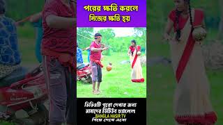 ভোলেবাবার মাথায় জল ঢালা #hasirvideo  #banglacomedy #funny #harharmohadev #sheoraphulitotarakeshwa