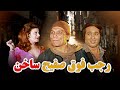 “Rajab fog safih sakhen” full movie | Starring: “Adel Imam” - “Saeed Saleh”
