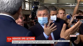 Аваков розказав, чому штурмували автобус луцького терориста, коли він вже здався