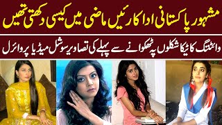 Top Pakistani Actresses Then And Now | Unseen Old Photos of Pakistani Celebrities