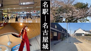 【Aichi Prefecture 4K】Walking  from Nagoya Station to Nagoya Castle