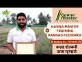 Ganna Master - Kannad Farmer Feedback #gmtraining