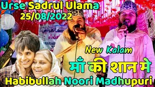 Habibullah Noori Madhupuri New Naat 2022√||माँ कि शान मे√||Urse Sadrul Ulama√|Naimi World Official√|