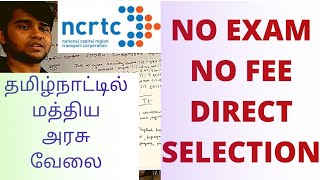 மத்திய அரசு வேலைவாய்ப்பு 2021 |  தேசிய மூலதன பிராந்திய போக்குவரத்துக் கழகம் | No Exam No Fee Direct