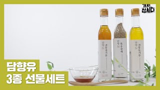 정성과 고소함을 담아 전통을 전하는 🎁 | (주)참사랑에프앤비농업회사 '담향유 참기름 3종선물세트 ' (광고포함)