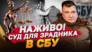 У Києві суд вирішує долю затриманого “топщура” з лав СБУ