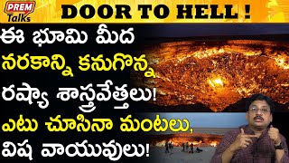 ఎవరి ఊహకు అందని అద్భుత లోయ ఇది ! The Unbelievable Crater on Earth #PremTalks