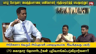 SPOTLIGHT | 22.12.2024 | அர்ச்சுனா வெறும் அம்புதான் மறைமுகமாக இயக்குவது  பலர்!