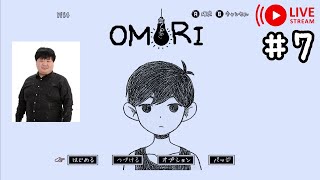 #7【OMORI】衝撃作。運命を変えてやる！うつと引きこもりの冒険。名作と噂のホラーRPG！最終回【初見】