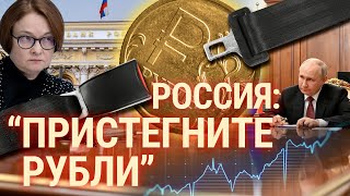 Рубль в пике и шпионы на грани: Россия между экономическим кризисом и разведывательной игрой | ИТОГИ