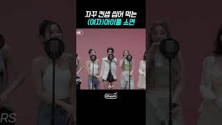 (G)I-DLE's killing voice #shorts