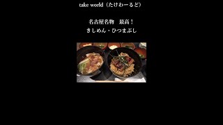 ドーミーインPREMIUM名古屋栄　名物朝食バイキング　#shorts