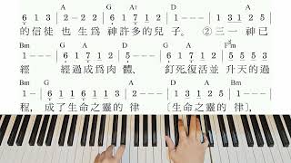 2024年12月・半年度訓練標語歌-經歷、享受並 彰顯基督（二） Piano Cover