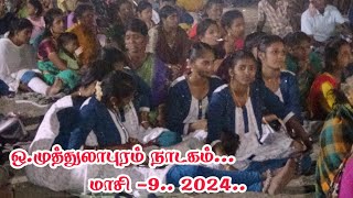 சிவகாசி (அ) ஒ.முத்துலாபுரம் கிராமத்தில் வள்ளி திருமணம் | ஸ்ரீவிநாயகர் ஸ்ரீகாளியம்மன் திருக்கோவில்