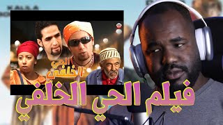 ردة فعل جزائري على فيلم  